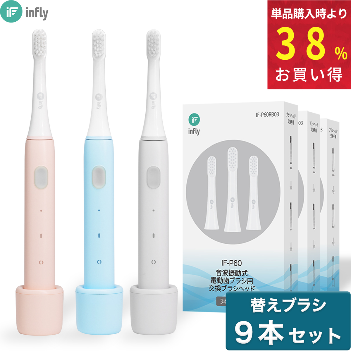楽天市場】infly P60 電動歯ブラシ 音波歯ブラシ 「本体 + 替えブラシ