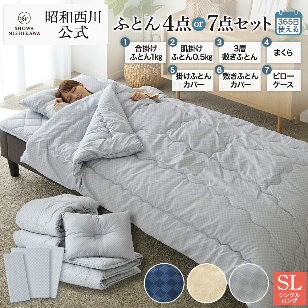 楽天市場】【29%OFF ※2/26 10:00~3/11 01:59】昭和西川 布団セット