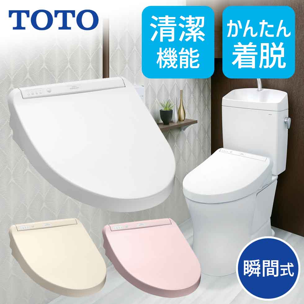楽天市場】【早いもの勝ち】 在庫処分特価 TOTO ウォシュレット 温水
