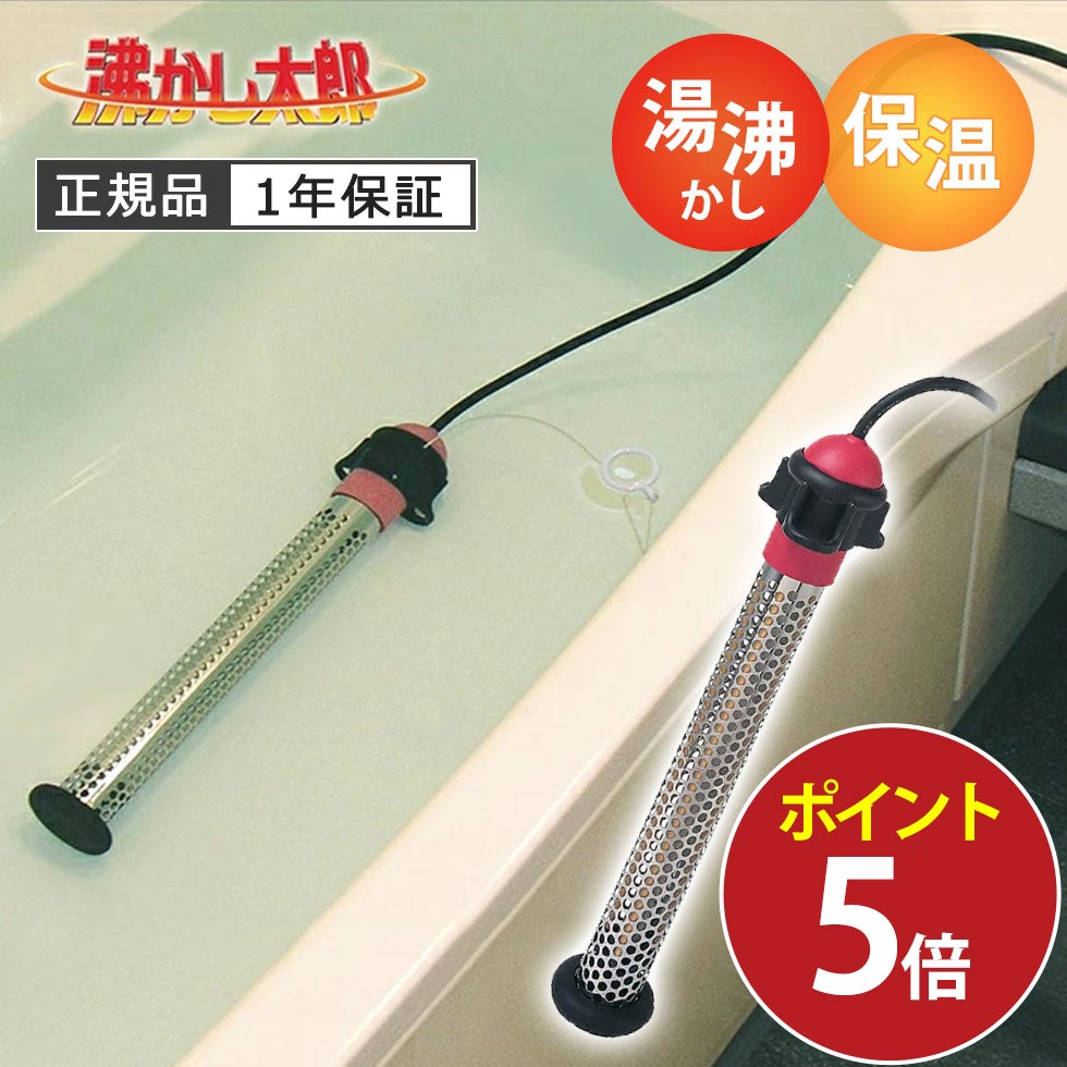 楽天市場】クマガイ電工 多目的 保温ヒーター 沸かし太郎 SCH-901 正規