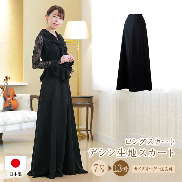 楽天市場】あす楽 ロングスカート 黒 演奏会 オーガンジー フレア
