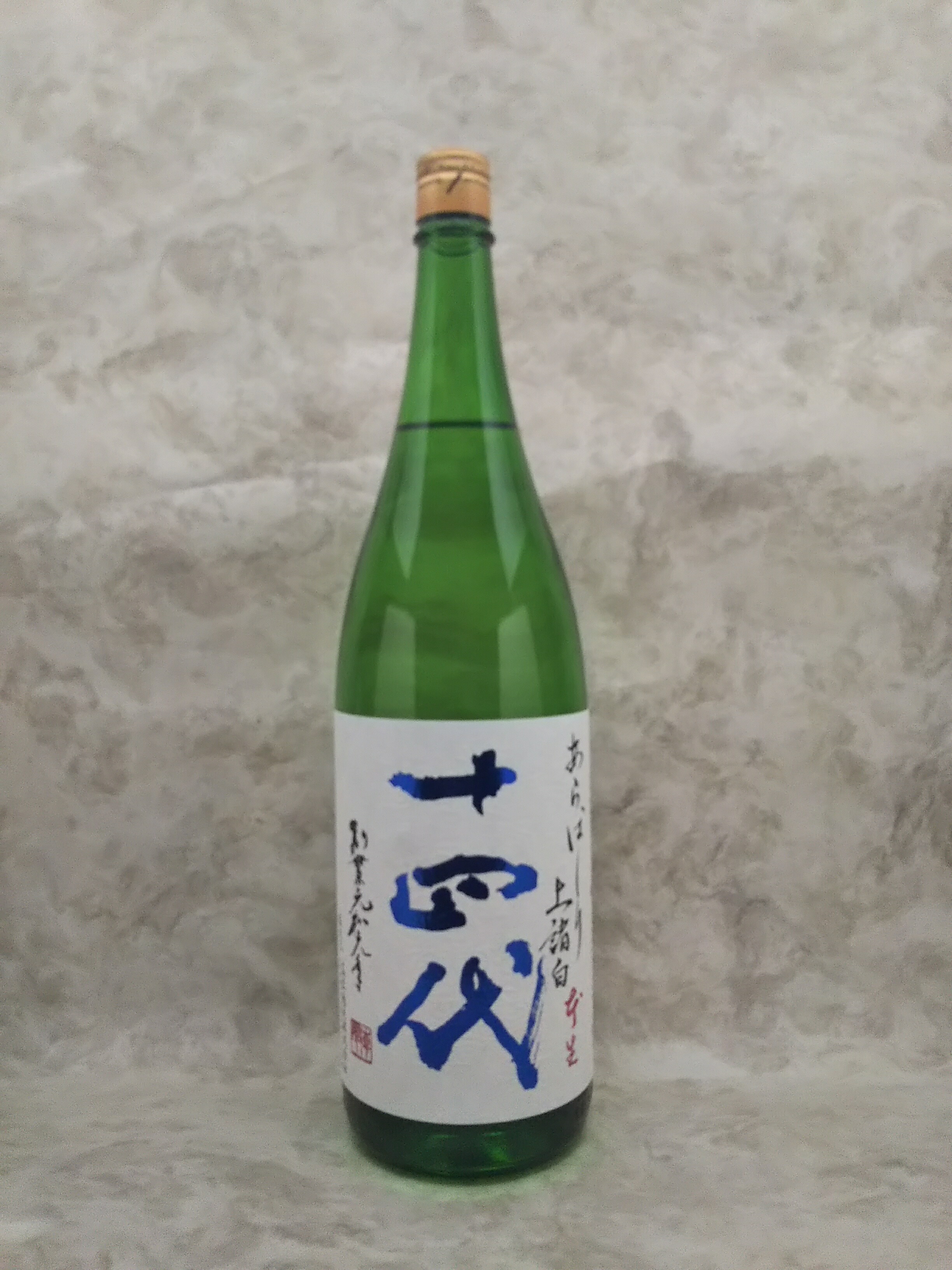 楽天市場】十四代 上諸白 荒走り あらばしり 純米大吟醸 1800ml 2026年