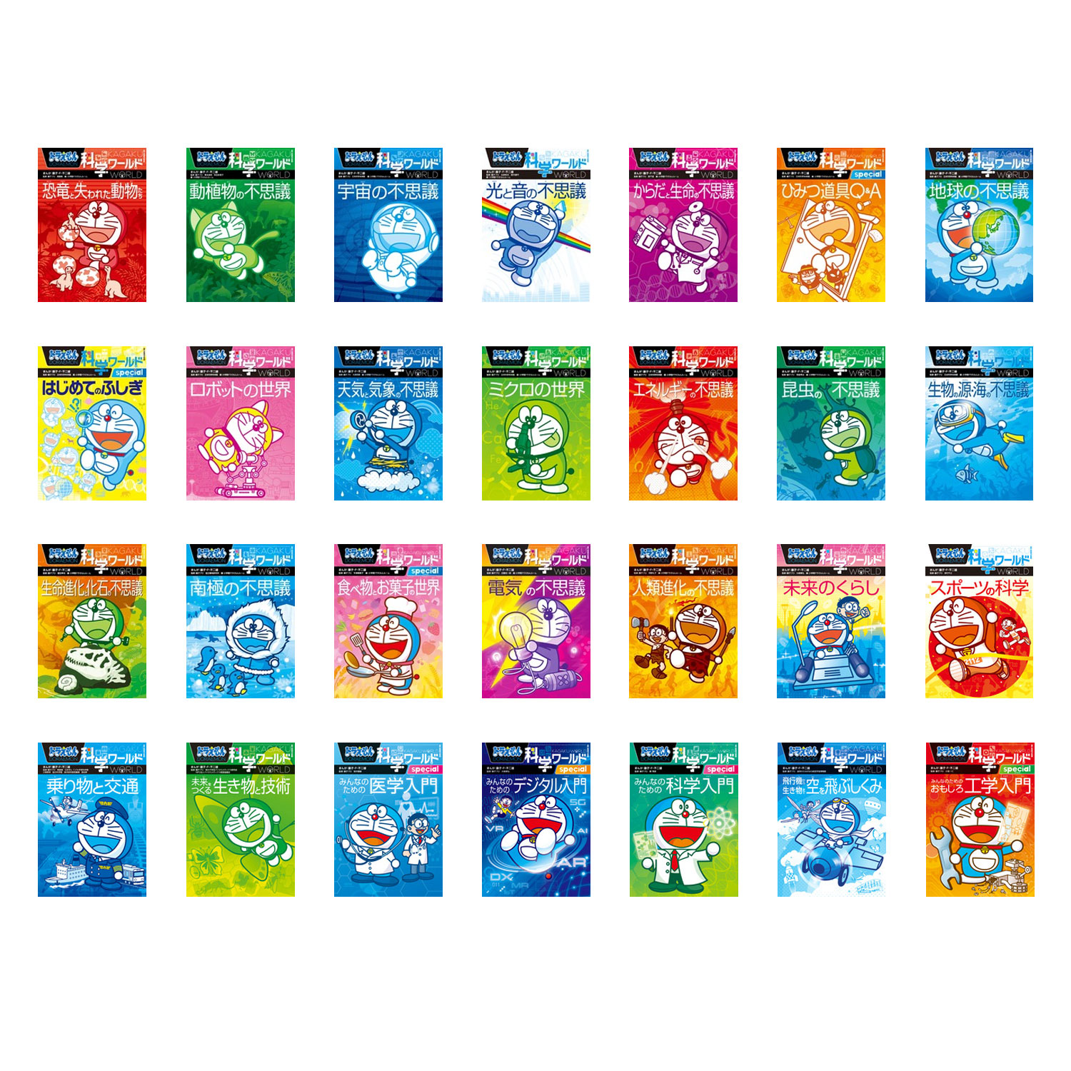 楽天市場】ドラえもん科学ワールド （既26巻） '24年度 : 脳トレ生活