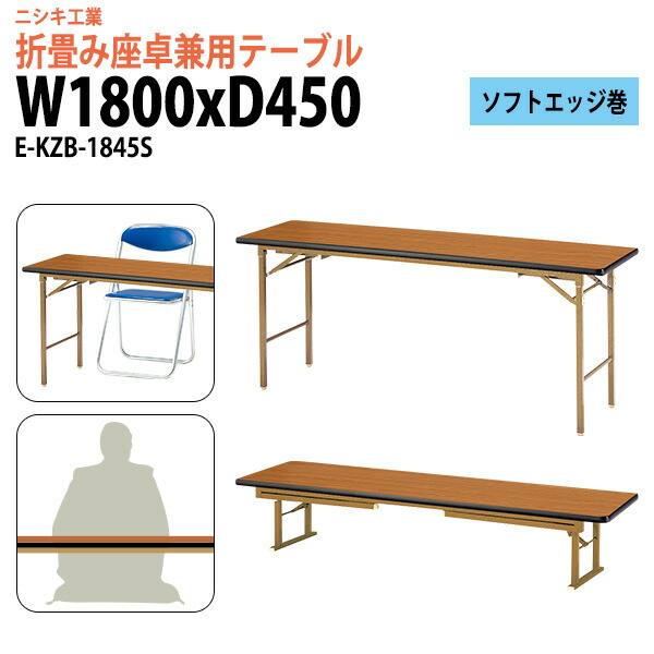 楽天市場】長机 折りたたみ 座卓兼用 2段階 会議用テーブル 会議