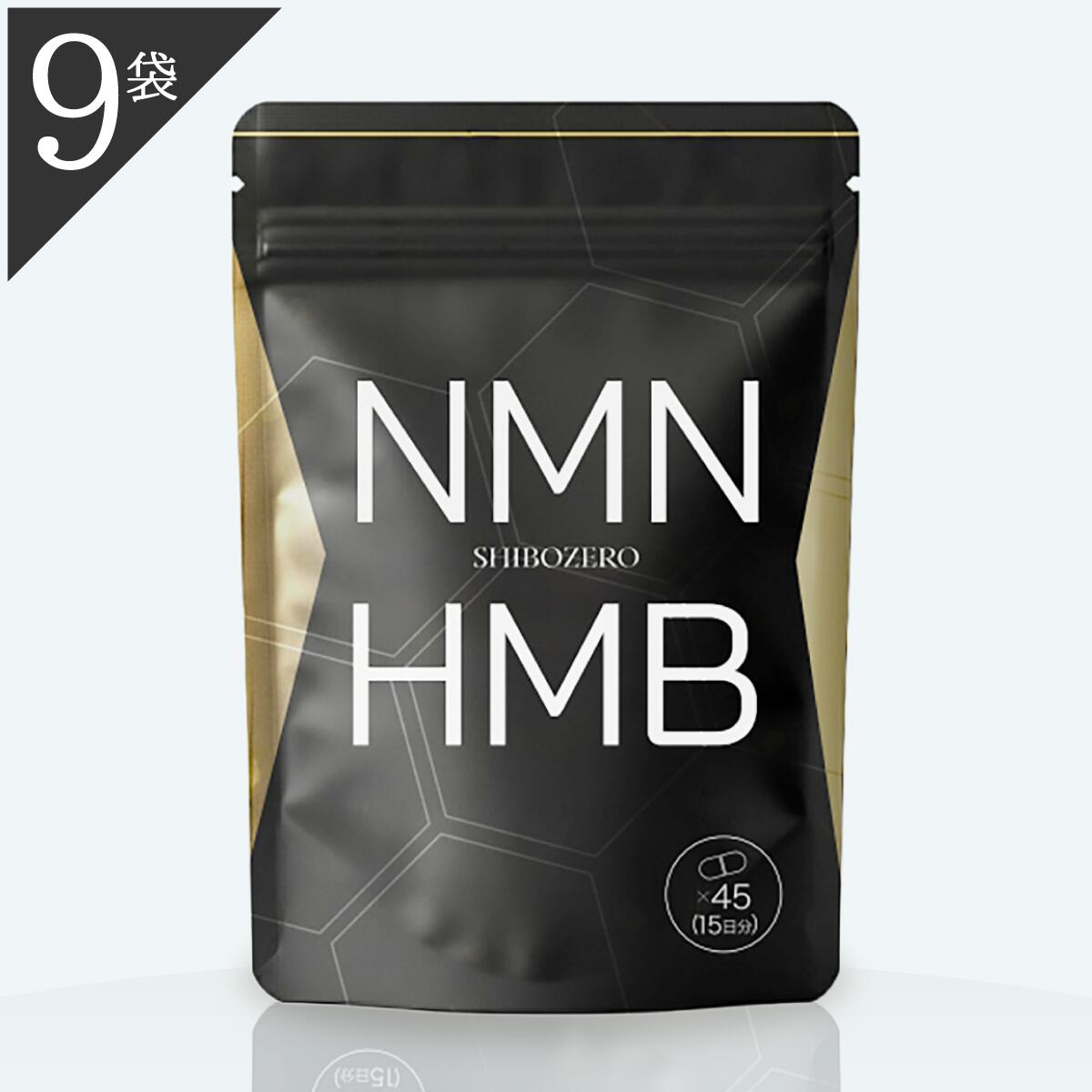 楽天市場】公式 正規品 医師監修 1袋 シボゼロ SHIBOZERO HMB NMN 45粒