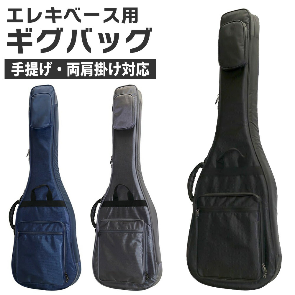 楽天市場】エレキベース用ギグバッグ GB-EB1【ベースケース ギグケース