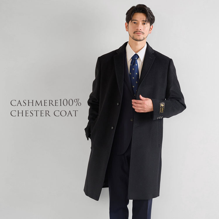 楽天市場】カシミヤ チェスターコート フォーマルコート チェスター