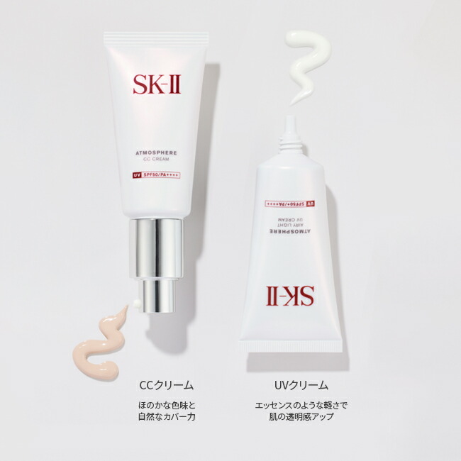 公式】SK-II アトモスフィア CC クリーム30g｜日焼け止めクリーム｜顔