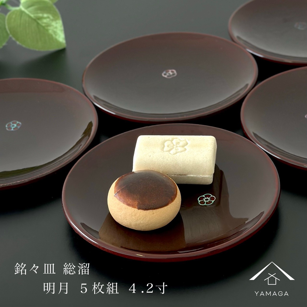 楽天市場】【今ならP+5倍と最大2000円OFF】 銘々皿 14cm 総溜 明月 5枚