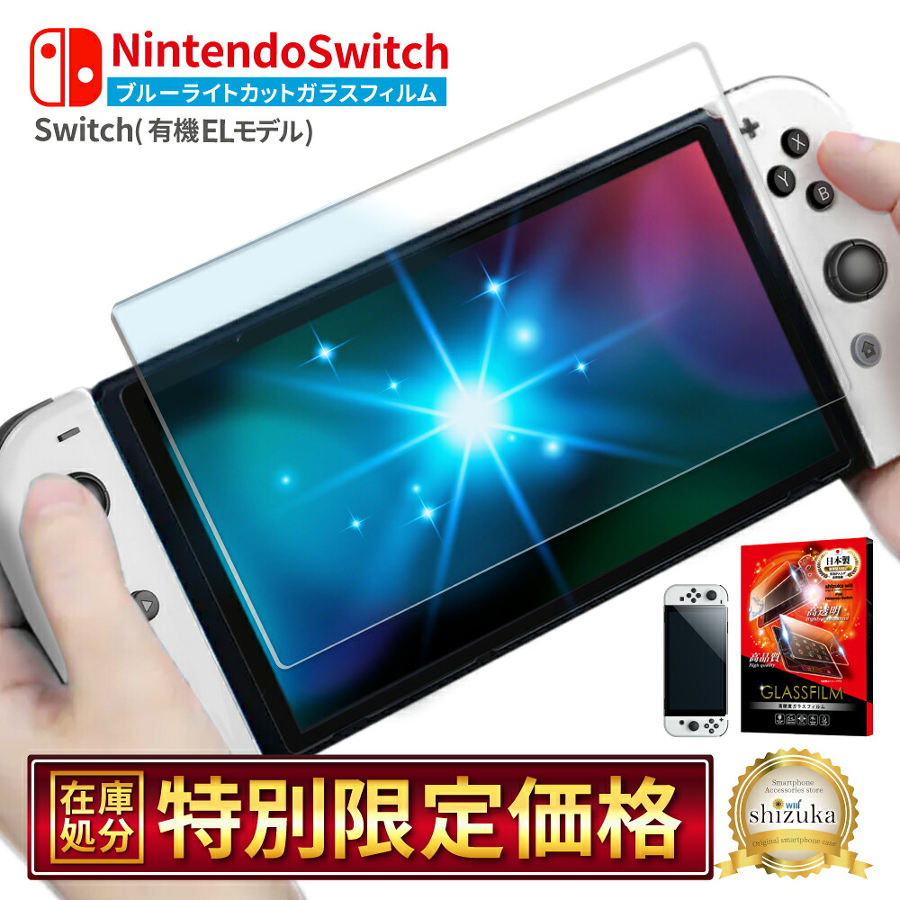 楽天市場】【10%OFFクーポン配布中】 Nintendo Switch2 ガラスフィルム