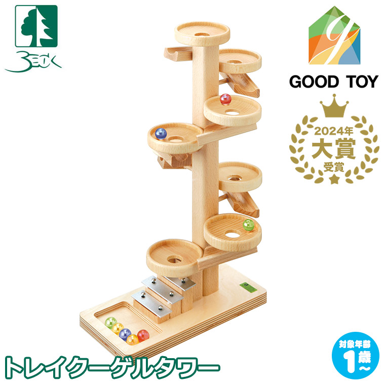 楽天市場】ベック社 トレイクーゲルタワーレインボー 正規輸入品 【木