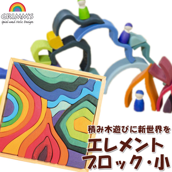 楽天市場】グリムス 積み木 ロマネスクブロック GM10214 送料無料 知育