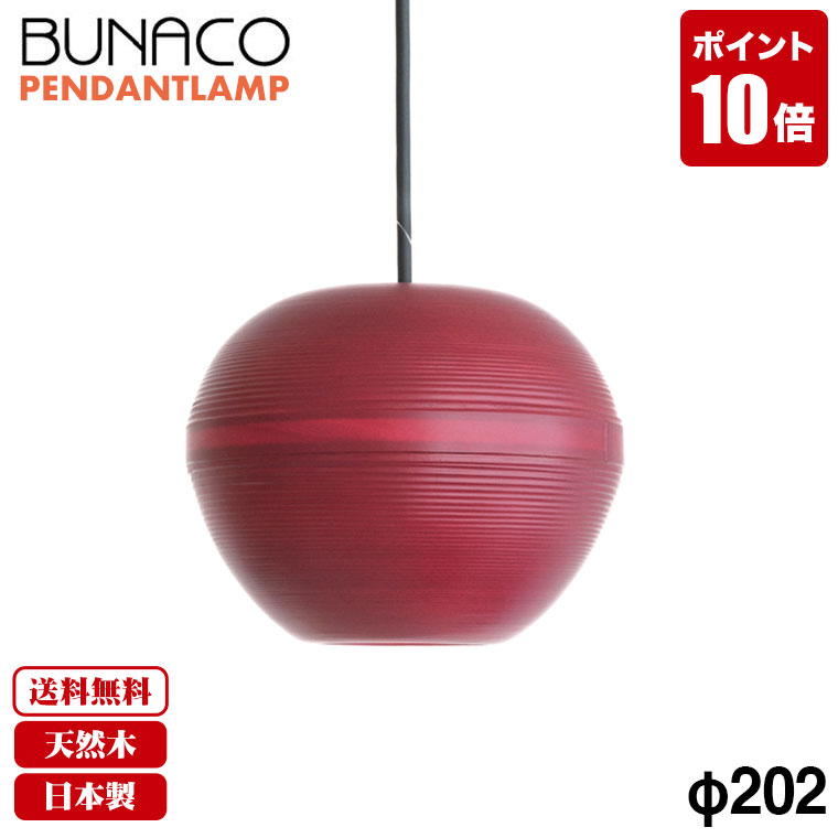 楽天市場】【コード加工可能】 ブナコ BUNACO ペンダントランプ BL