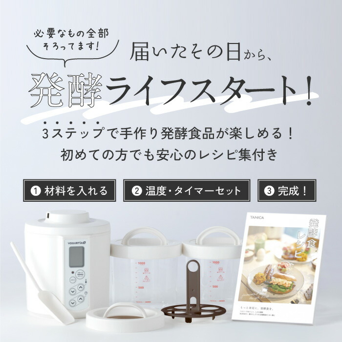 公式最新モデル・国産・ガラス容器】TANICAヨーグルトメーカー