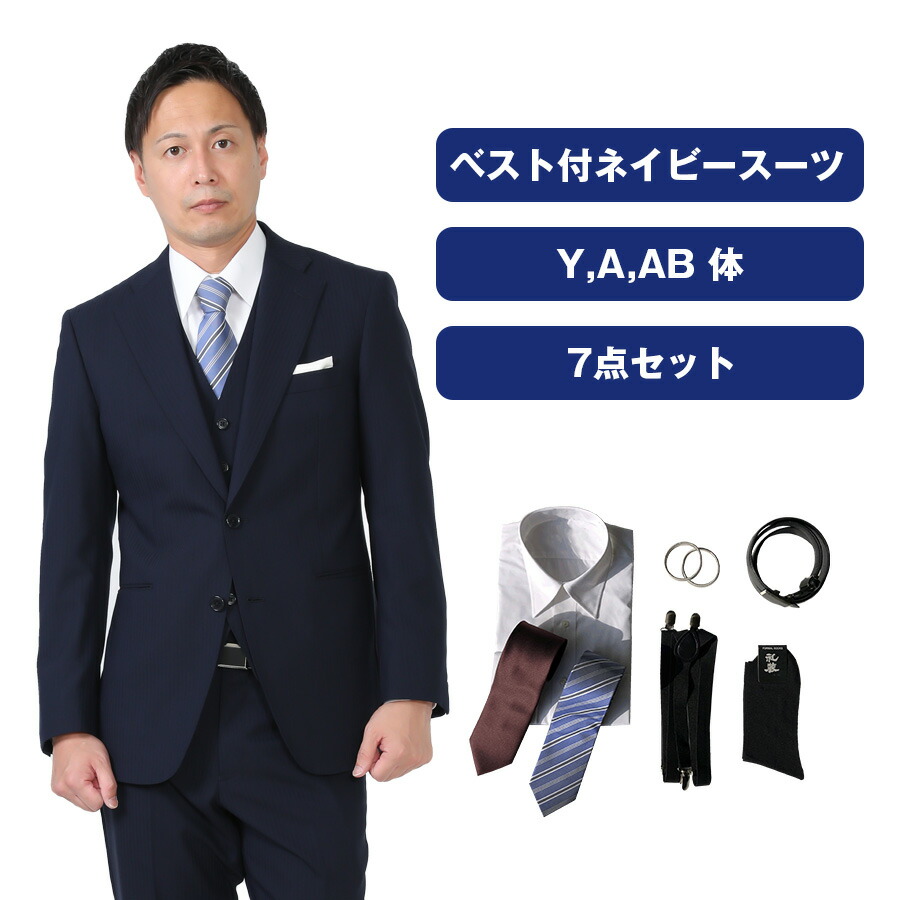 楽天市場】【レンタル】ベスト付ネイビースリムスーツ7点セット [男性