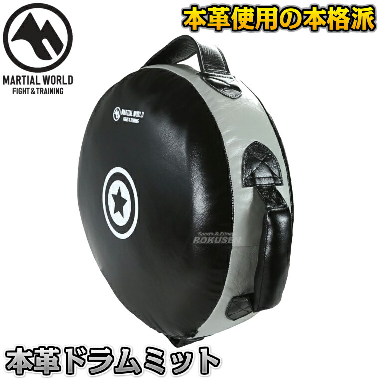 楽天市場】マーシャルワールド ドラムミット ボクシング 空手