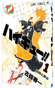 楽天市場】【中古】ハイキュー！！ ＜全45巻セット＞ / 古舘春一