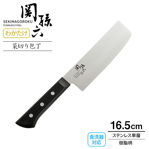 楽天市場】関の刃物 野菜切り包丁 菜切り包丁 刃渡 165mm KX-601 関の