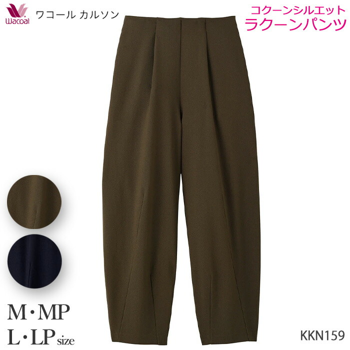 楽天市場】ワコール_カルソン コクーンシルエット M・L・MP・LPサイズ