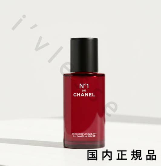 楽天市場】シャネル セラム N°1 ドゥ シャネル 30ml コスメ 化粧品