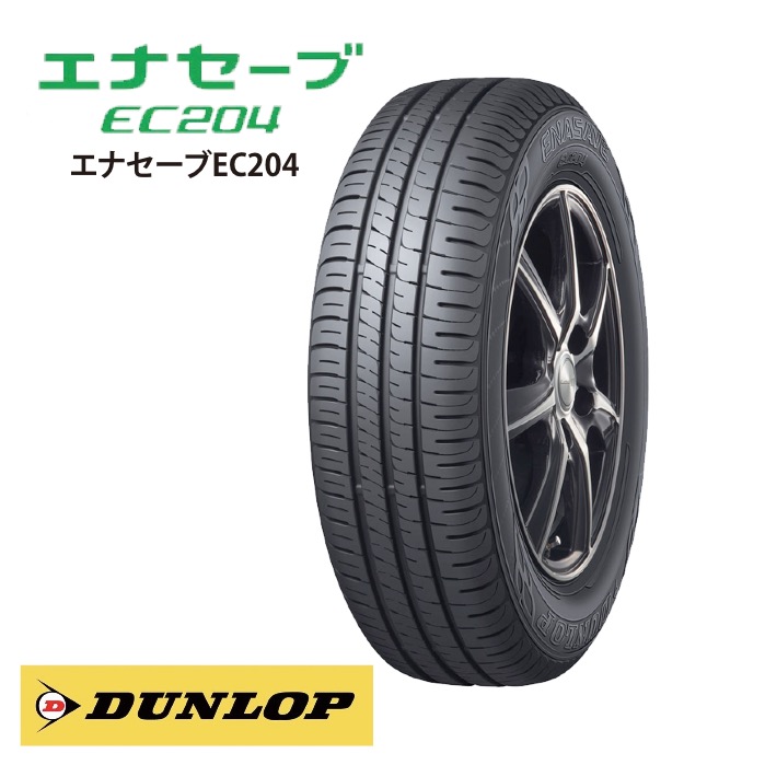 楽天市場】【2025年製】ダンロップ エナセーブ EC204 155/65R14 75S