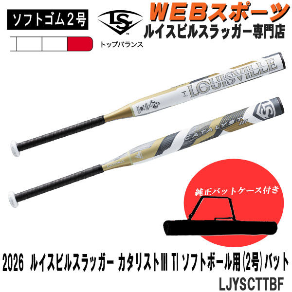 楽天市場】2025ルイスビルスラッガー 少年軟式用カタリスト III TI