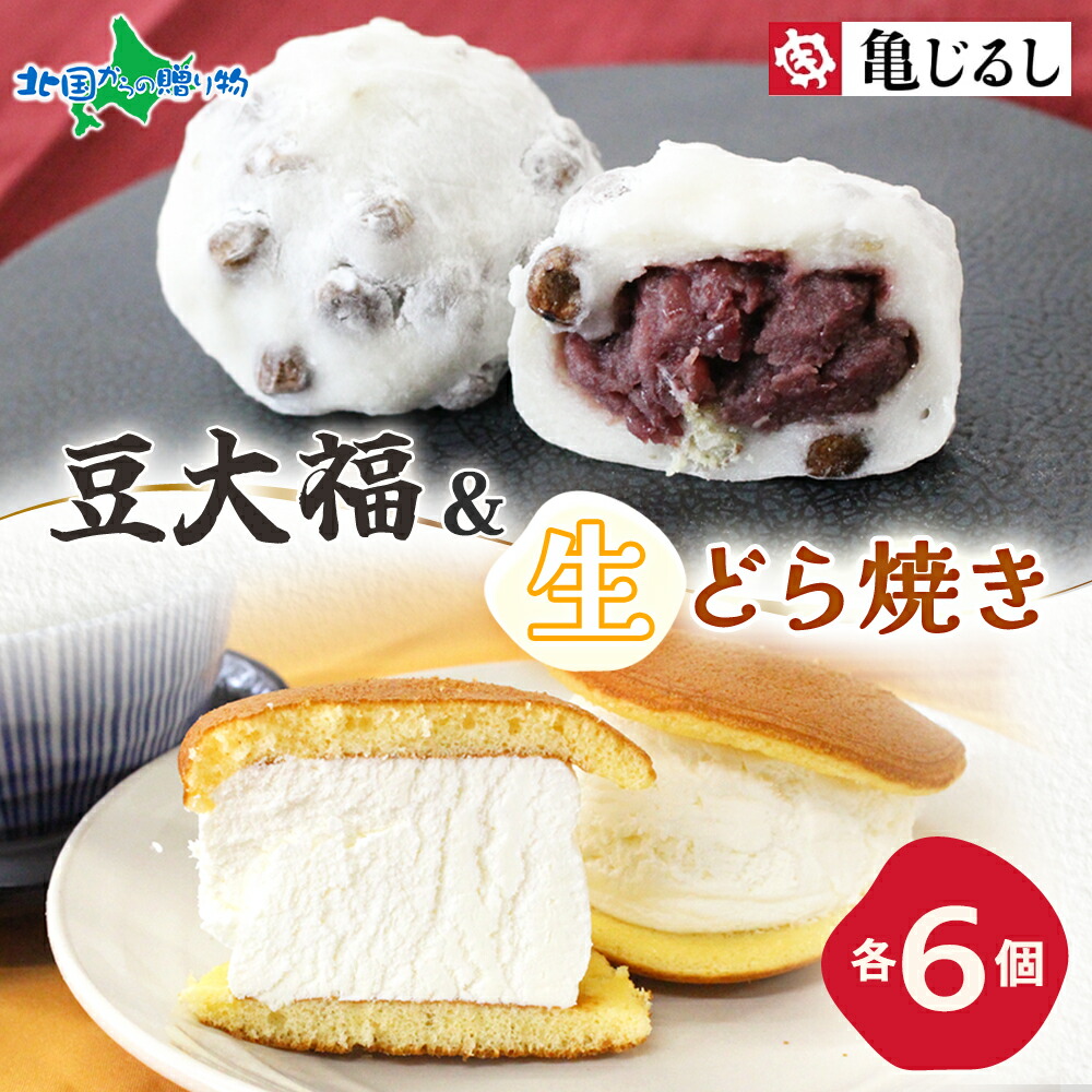 楽天市場】豆大福＆生どら焼きセット 各1箱 大福 豆 どら焼き
