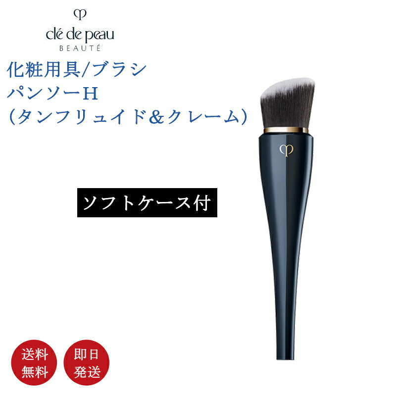 楽天市場】クレドポー ボーテ 資生堂 CPB SHISEIDO ブラシ パンソー