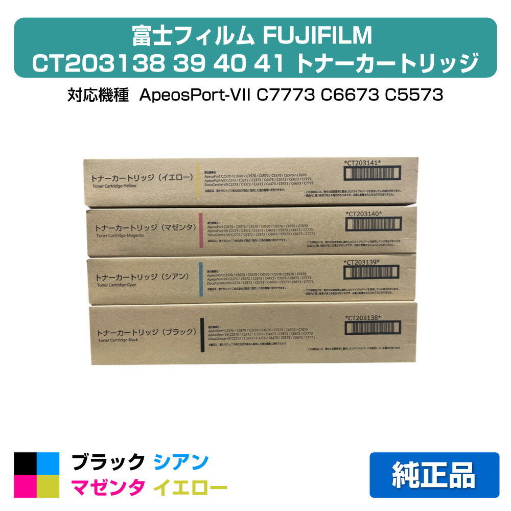 楽天市場】【純正品 4色セット】 富士フイルム CT203576/ CT203577