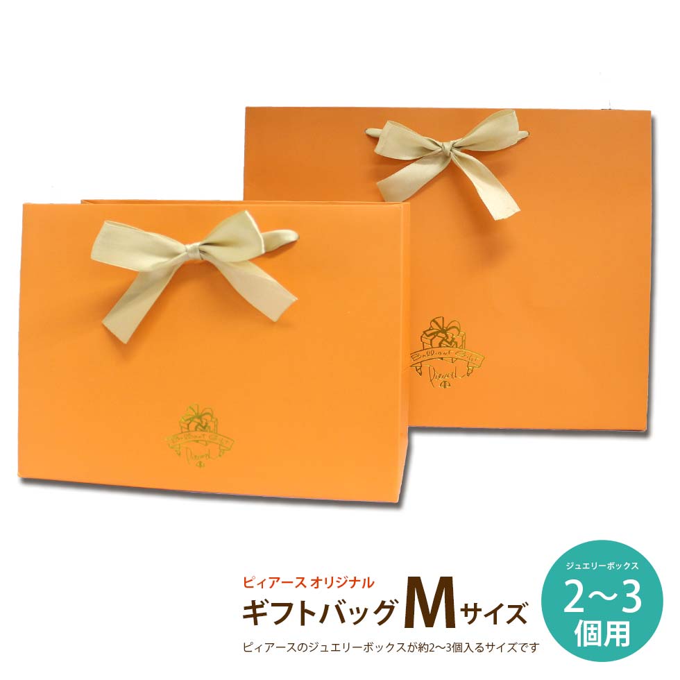 楽天市場】＜ギフトバッグ Mサイズ（ジュエリーボックス約3〜4個用
