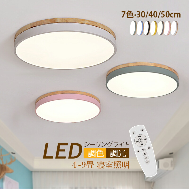 楽天市場】AAAZM LED シーリングライト 6~14畳 北欧 丸形 円盤 薄型 原