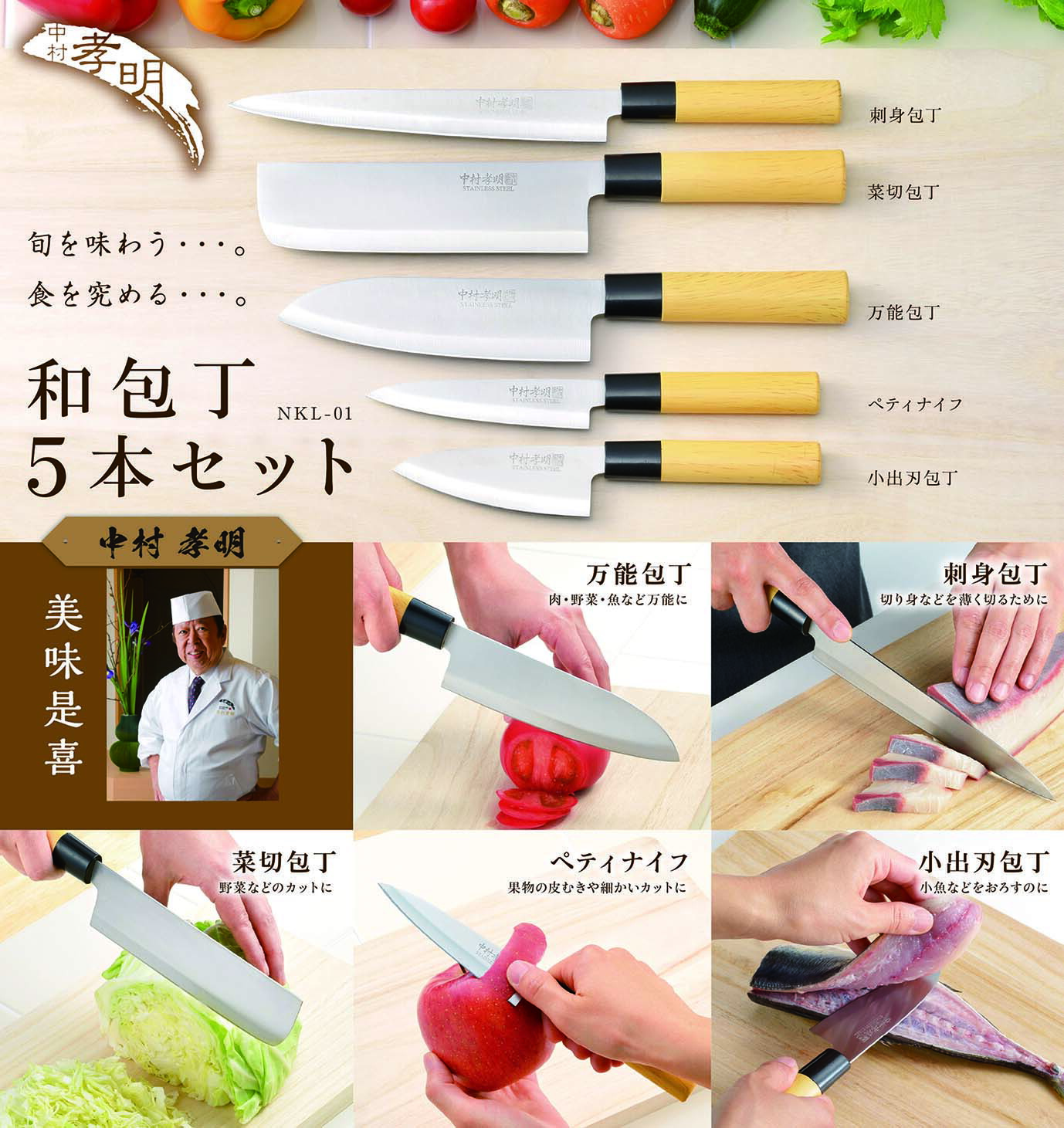 楽天市場】カクセー 中村孝明 和包丁 5本セット ステンレス製 刺身 菜
