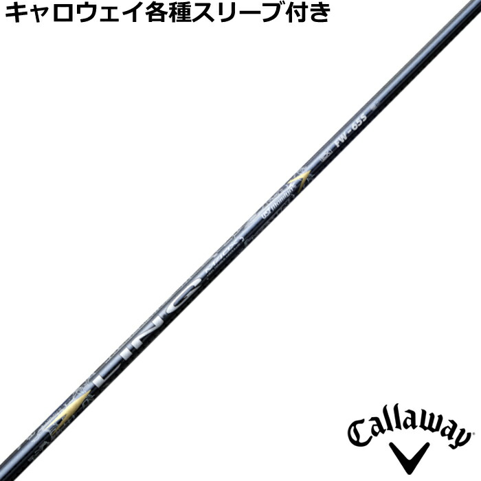 5W用 LinQ ホワイト 7S PINGスリーブ付 シャフト単品 USTマミヤ LIN-Q