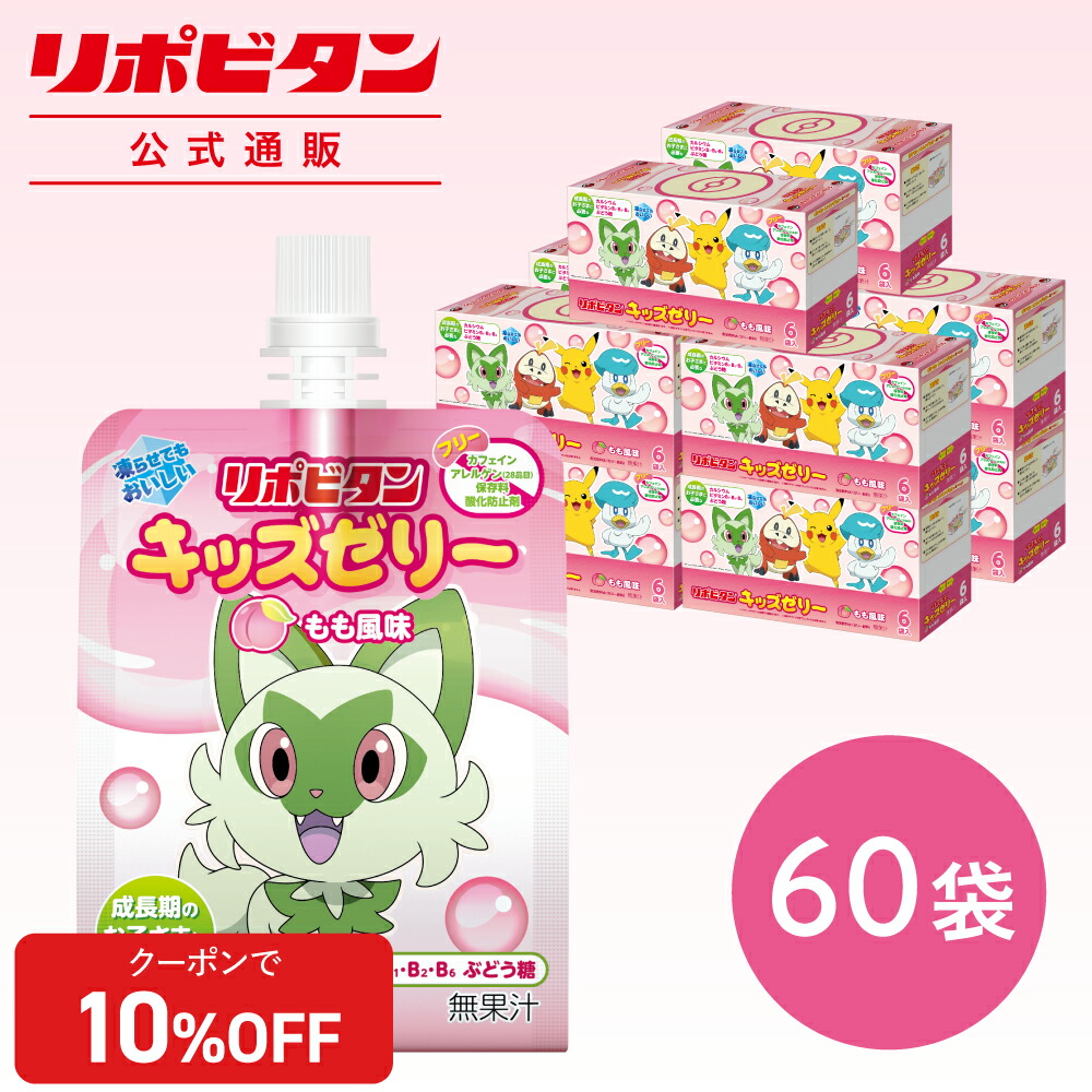 楽天市場】【公式】大正製薬 リポビタンキッズゼリー ラムネ風味 60袋