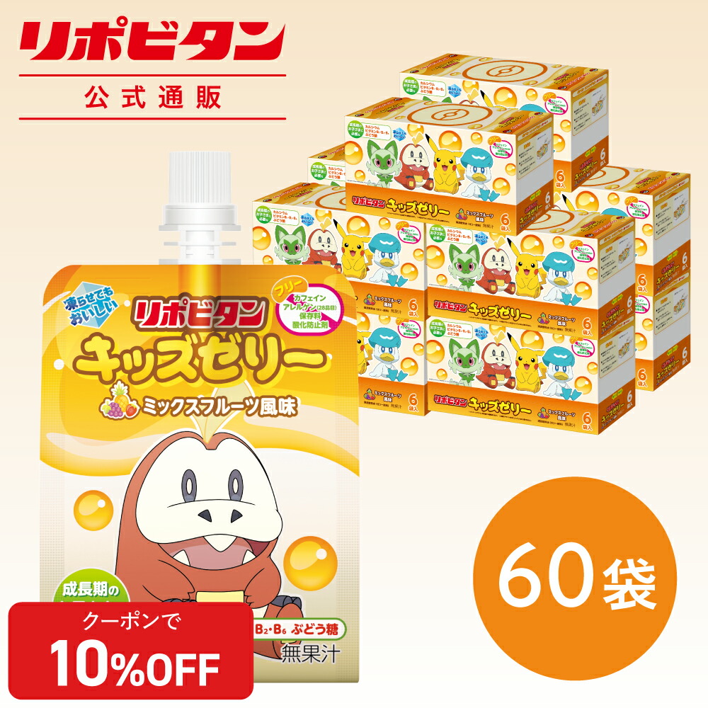 楽天市場】【公式】大正製薬 リポビタンキッズゼリー ラムネ風味 60袋