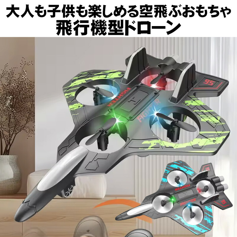 楽天市場】【スーパーセール期間P10倍】飛行機ドローン 飛ぶ ラジコン