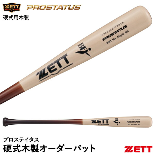 楽天市場】＜受注生産＞ゼット（ZETT） BWT344 軟式用木製オーダー