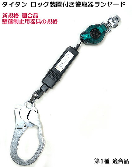 楽天市場】【新規格 墜落制止用器具 の規格】 巻取り式 DRNC-M-51S-F8