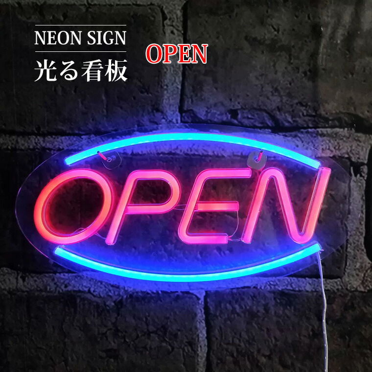 楽天市場】ネオンサイン OPEN 壁掛け LEDネオンライト USB給電 ネオン