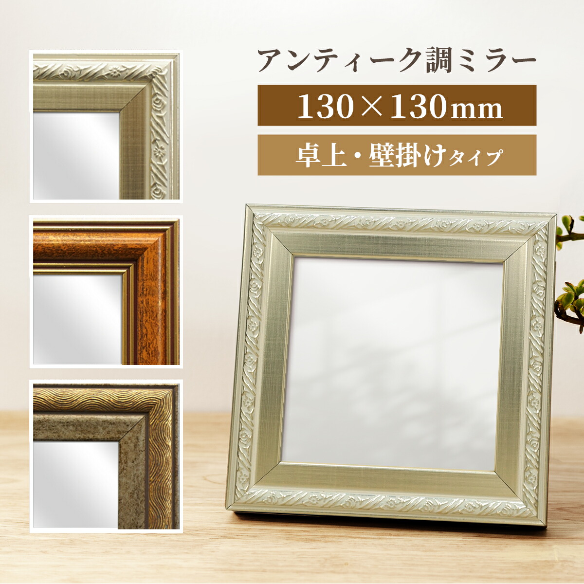 楽天市場】アンティーク調 ミラー 302×248mm 卓上・壁掛け兼用 長方形