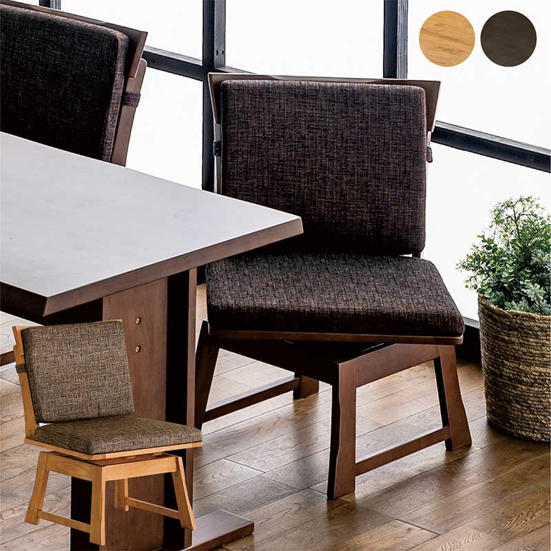 楽天市場】ダイニングチェア 和風 和モダン 無垢 回転 2脚セット 回転