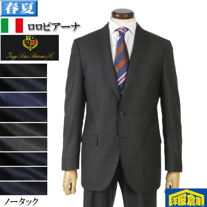 楽天市場】スーツ【Loropiana】 ロロピアーナ 「365」 Super130's