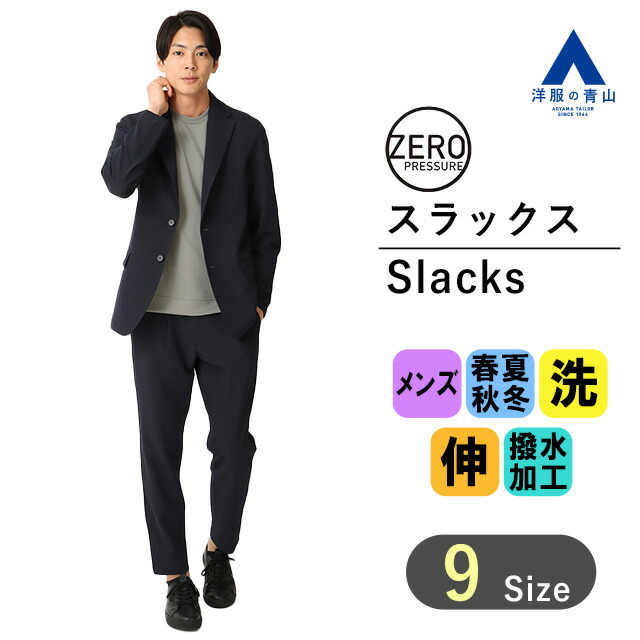 楽天市場】【洋服の青山】動けるスーツ 単品 セットアップ可 裾上げ