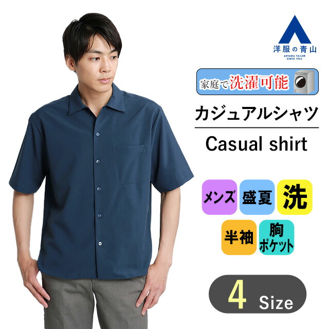 楽天市場】【洋服の青山】レギュラーカラー シャツ 半袖 メンズ 夏 春