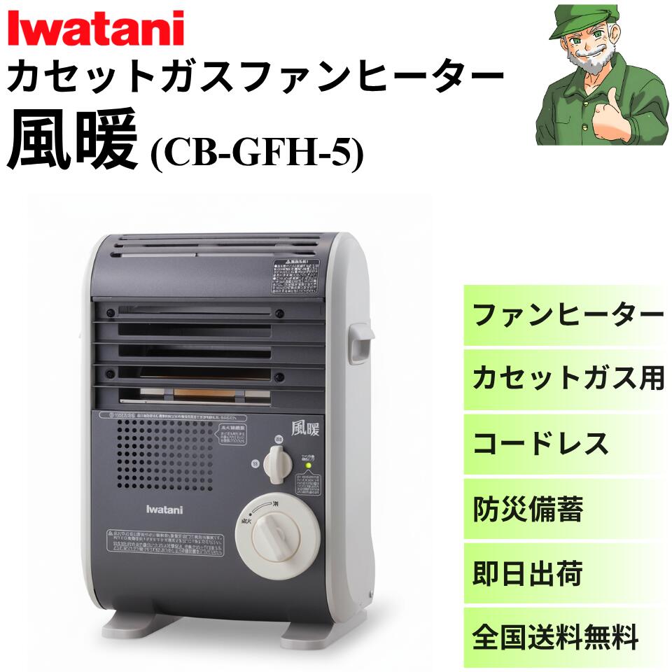 楽天市場】【最大1000円OFFクーポン】イワタニ カセットガス ファン