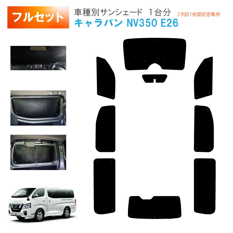 楽天市場】車用サンシェードライト1台分 フロントサイドリアセット