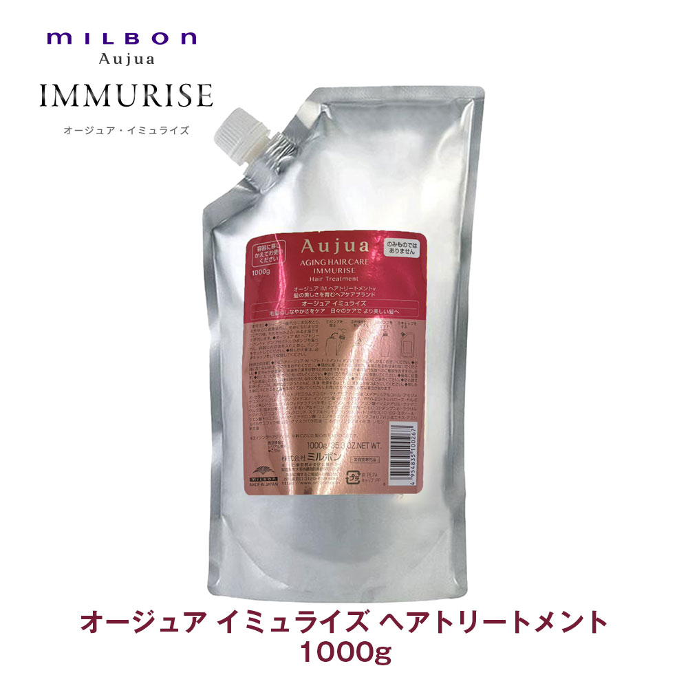 楽天市場】ミルボン オージュア IM イミュライズ シャンプー 1000ml