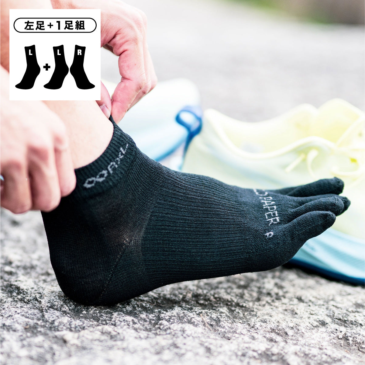 左足＋1足組(1.5足)】WILD PAPER F 和紙 ランニング MID ソックス(5本