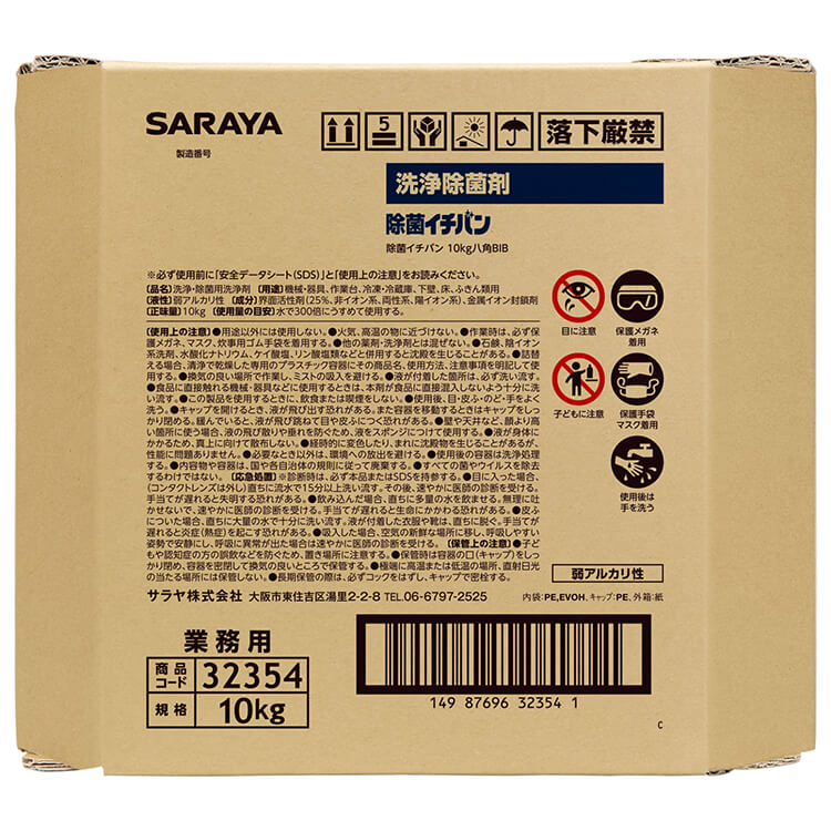 サラヤ｜洗浄・除菌剤 除菌イチバン 10kg 八角B.I.B.: サラヤプロショップ