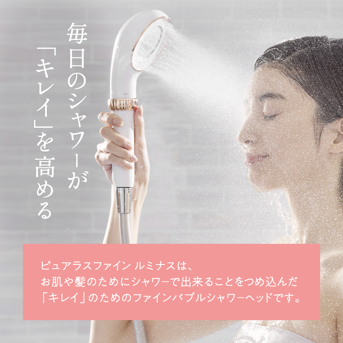 ピュアラスファイン ルミナス TK-P701｜ミスト&シャワー 選べる水流